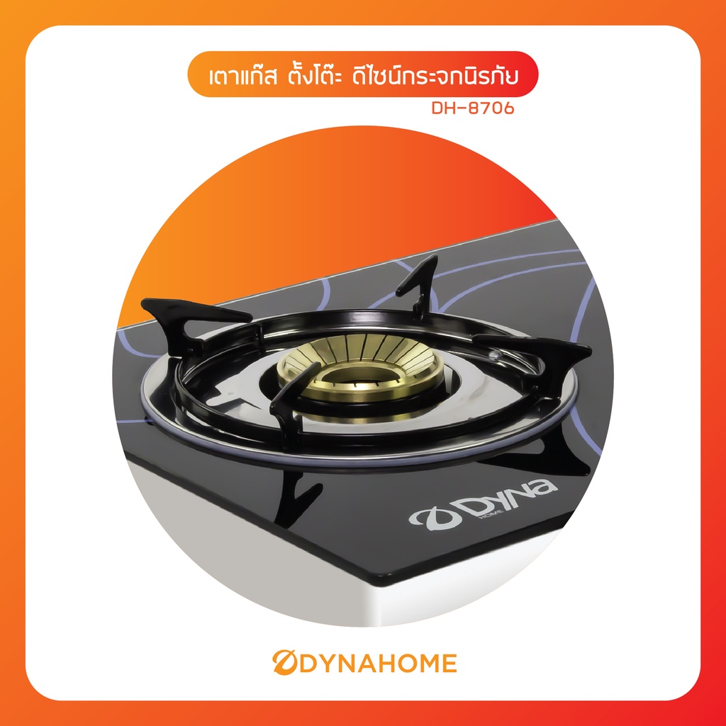 dynahome-รุ่น-dh-8706-เตาแก๊สคู่-หน้ากระจกนิรภัย-แบบตั้งโต๊ะ-เพื่อนคู่ครัวคุณ-เครืองใช้ในครัวเรือน-ที่คุณไว้ใจจจจ