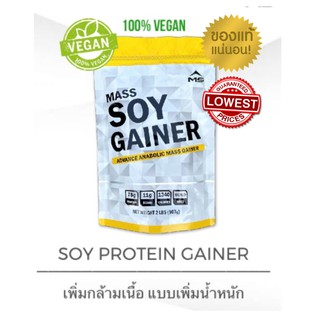 ภาพหน้าปกสินค้าแท้100% มี อย. MS Whey SOY protein GAINER เวย์โปรตีนเพิ่มน้ำหนักและกล้ามเนื้อ ขนาด 2 ปอนด์ 907 กรัม ที่เกี่ยวข้อง
