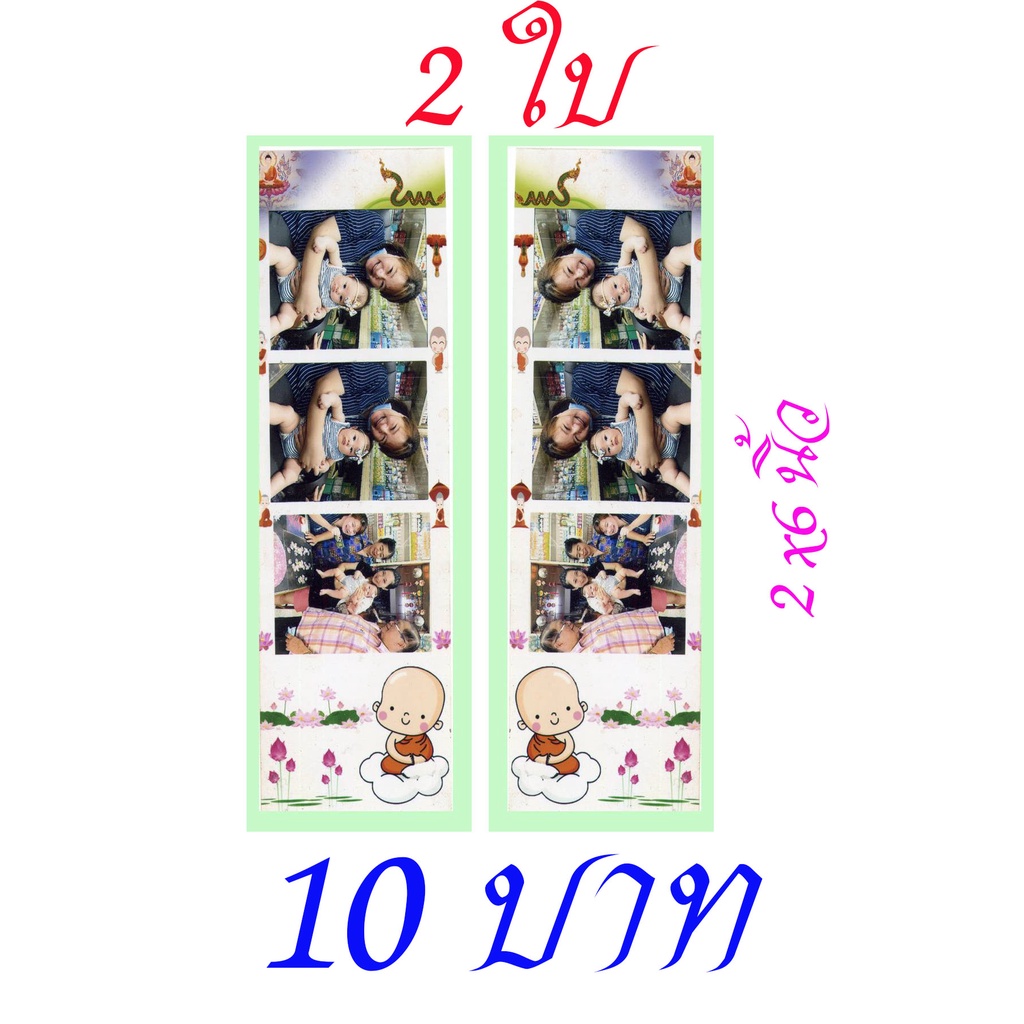 photobooth-โฟโต้บูธ-โพลาลอยด์-2x6-นิ้ว-3-ท่าพระ-2-ใบ-10-บาท