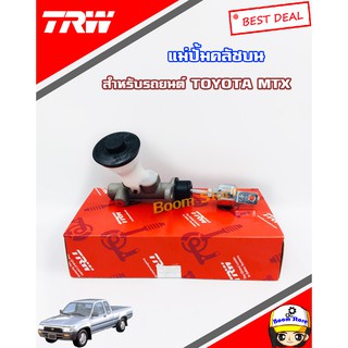 TRW แม่ปั๊มคลัทซ์บน สำหรับรถยนต์ TOYOTA MTX ไมตี้เอ็ก รหัสสินค้า PNB385