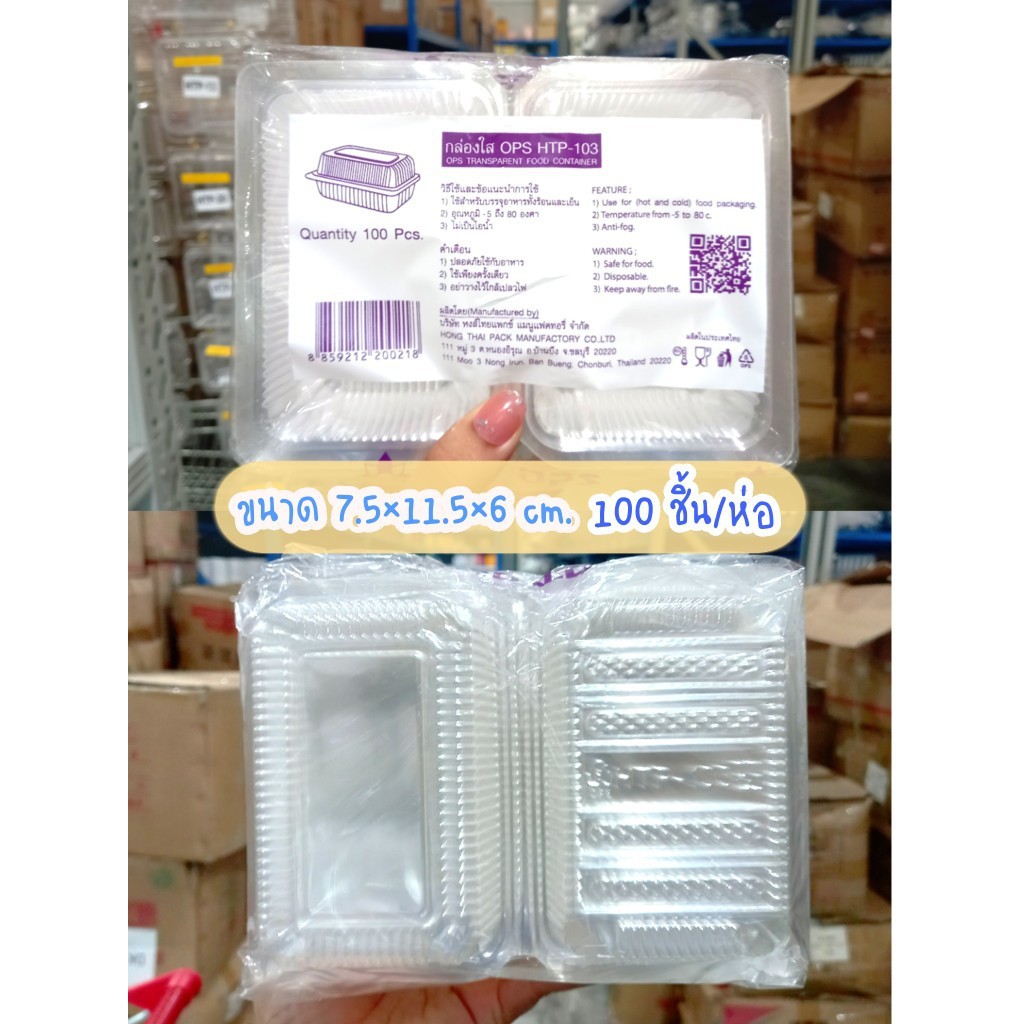 กล่องใส-กล่องใส่อาหาร-ขนม-เบเกอรี่-ops-htp-103-ขนาด7-5x11-5x6เซน-100ใบ-dk-ops-005