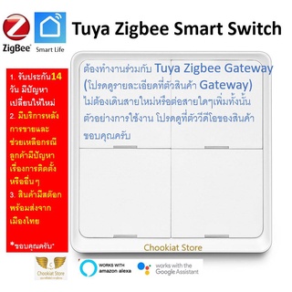 ⭐️สินค้าพร้อมส่ง⭐ Tuya Zigbee Smart Switch Tuya Zigbee Wall Switch ไม่จำเป็นต้องต่อหรือเดินสายไฟใดๆทั้งสิ้น
