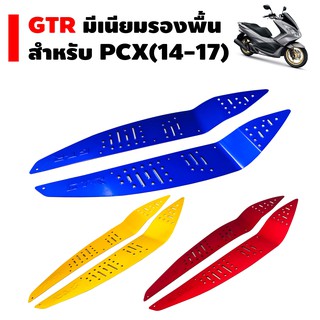 GTR มีเนียมรองพื้น (อย่างหนา) สำหรับ PCX-150(14-17)