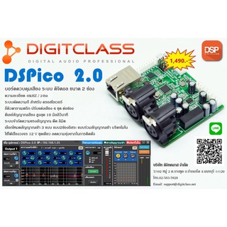 DIGITCLASS  DSPico 2.0 บอร์ดบาล้านซ์อินพุตระบบDSP