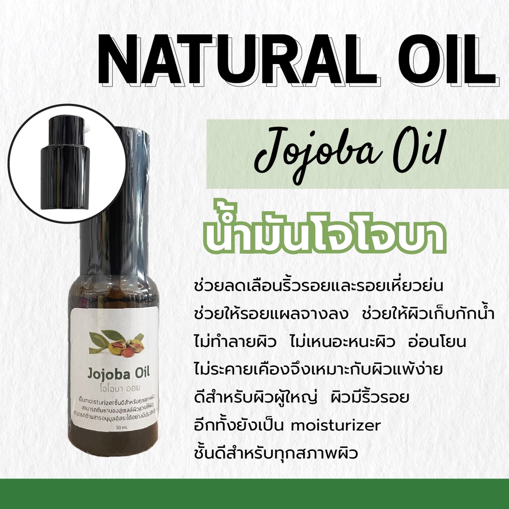 น้ำมันโจโจบา-jojoba-ขนาด-30-ml-ช่วยลดเลือนริ้วรอยและรอยเหี่ยวย่น