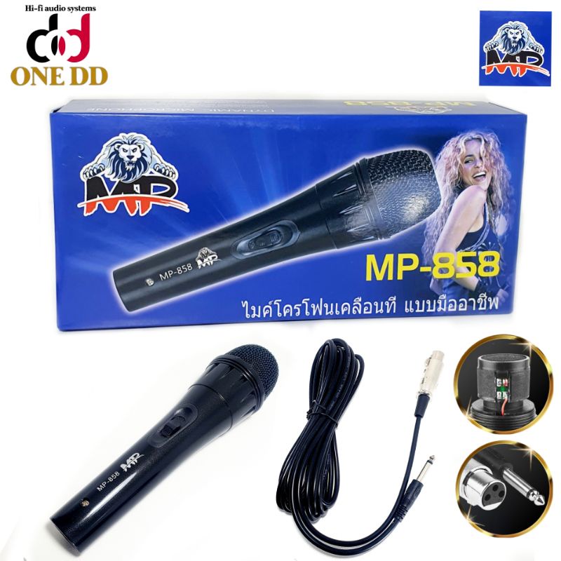 ไมค์สายmp-รุ่นmp-858-dynamic-microphone