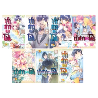 บงกช Bongkoch หนังสือการ์ตูนเรื่อง เจ้าสาวของโลกิ เล่ม 1-7 (จบ) (ขายแยกเล่ม)