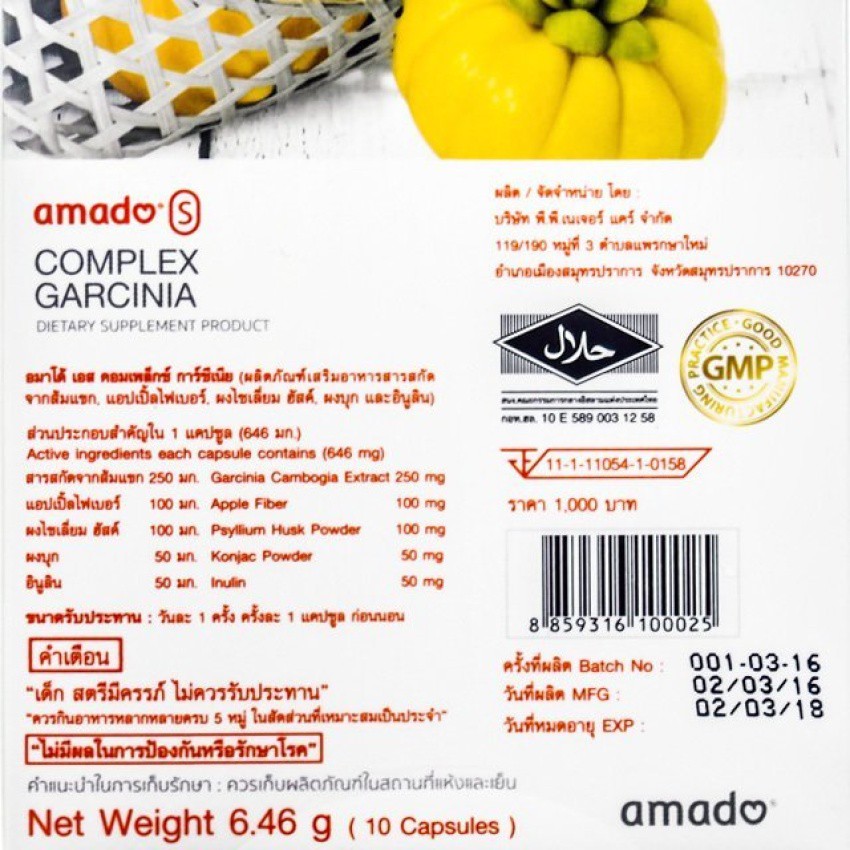 amado-s-garcinia-1-กล่อง