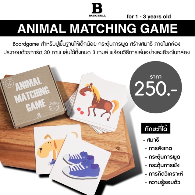 animal-matching-game-เกมฝึกความจำ-กระตุ้นการพูด-และเรียนรู้เรื่องสัตว์