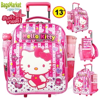 กระเป๋าเด็กอนุบาล กระเป๋านักเรียน 13 นิ้ว Hello Kitty กระเป๋าเด็ก กระเป๋าเป้สะพาย กระเป๋าลาก ลายลิขสิทธิ์