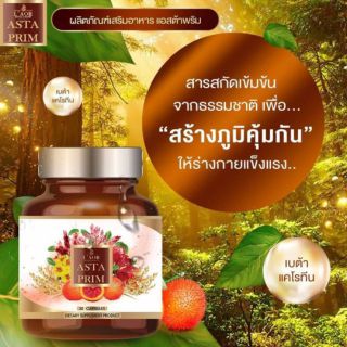 ของแท้💯Asta-prim แอสต้าพริม สูตรใหม่สารสกัด5ชนิด