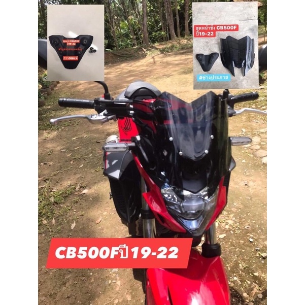 ชิวหน้าhonda-cb500fปี19-22-ตัวแฮนอ้วน