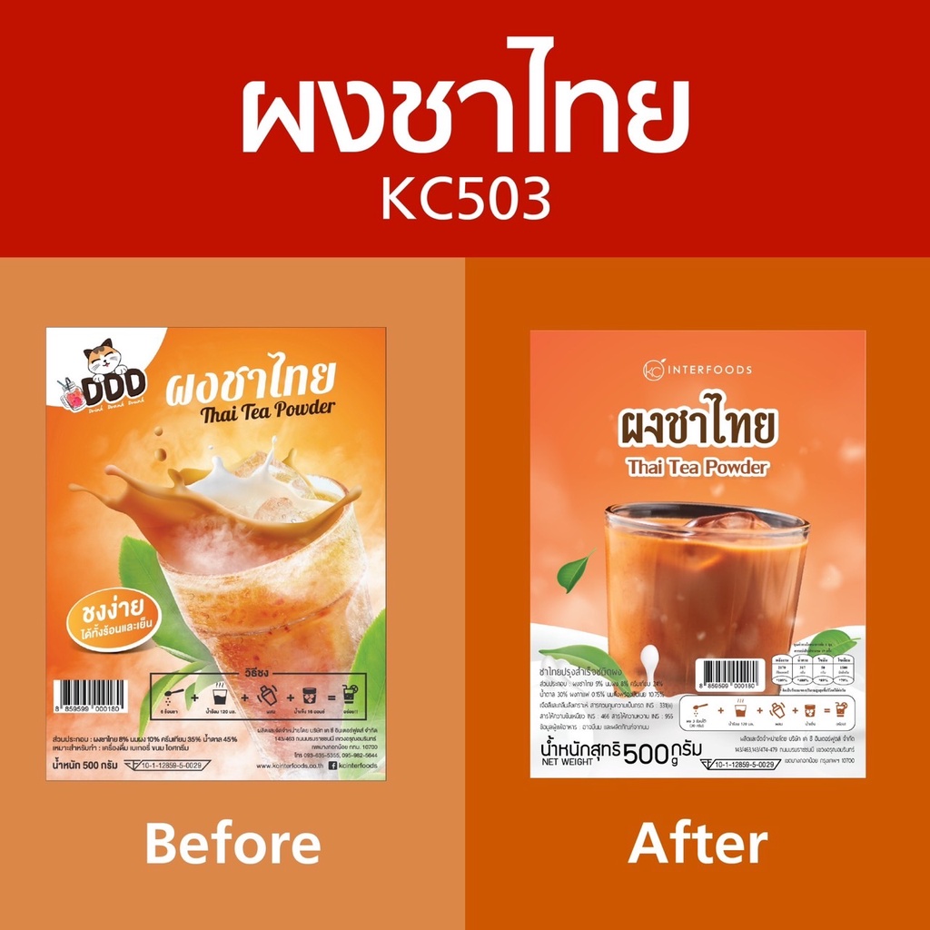ภาพสินค้าผงชานมเย็นพร้อมชง (ชาไทย) 500 กรัม (Instant Thai Milk Tea Powder) จากร้าน kcinterfoods บน Shopee ภาพที่ 5