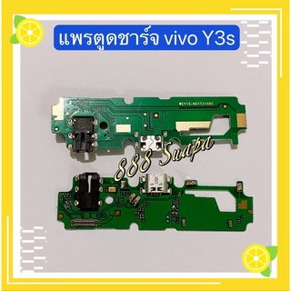 แพรตูดชาร์จ （Charging Port Flex）vivo Y3s