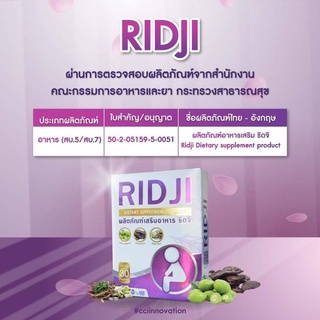 ภาพขนาดย่อของภาพหน้าปกสินค้าริดจิ RIDJI ผลิตภัณท์ดูแลอาการริดสีดวงทวารหนัก 1กล่อง 30แคปซูล จากร้าน atica.shop บน Shopee ภาพที่ 4