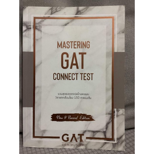 MASTERING GAT CONNECT TEST (GAT COMMUNITY) | Shopee Thailand