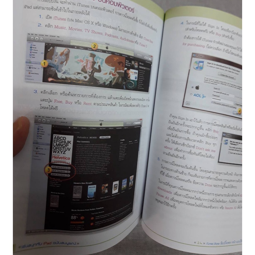 หนังสือมือสองเล่นสนุกกับ-ipad-ไอแพด