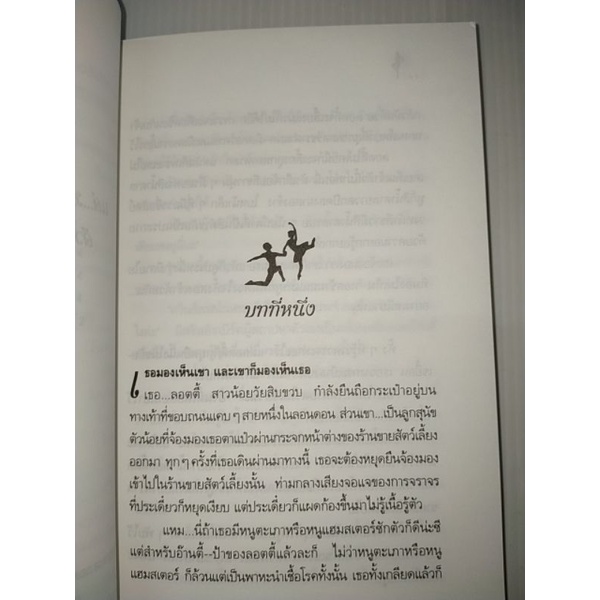 ฟังเสียงนกไนติงเกล-ปานตา-แปล