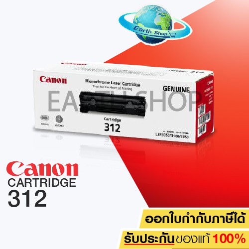 canon-ตลับผงหมึก-รุ่น-cartridge-312