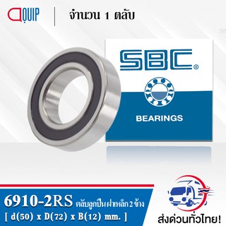 6910-2RS SBC ตลับลูกปืนเม็ดกลมร่องลึก ฝายาง 2 ข้าง ( Deep Groove Ball Bearing 6910 2RS ) 6910-2RS1