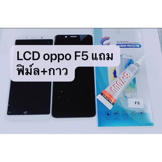 อะไหล่หน้าจอ จอ+ทัชสกรีน LCD OPPO F5 สินค้าพร้อมส่ง แถมกาว+ฟิล์ม