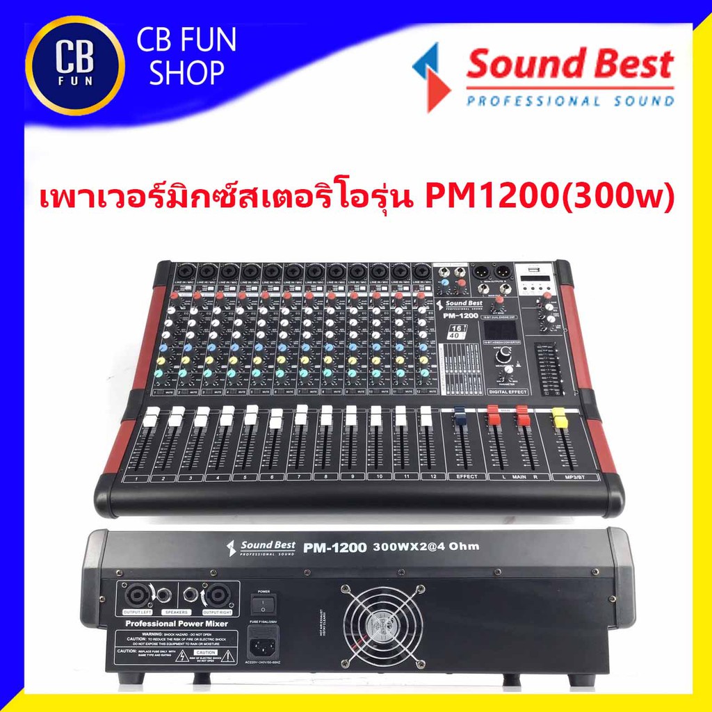 soundbest-รุ่น-pm1200-300-w-8channel-เพาเวอร์มิกซ์สเตอริโอ-สินค้าใหม่แกะกล่องทุกชิ้นรับรองของแท้100