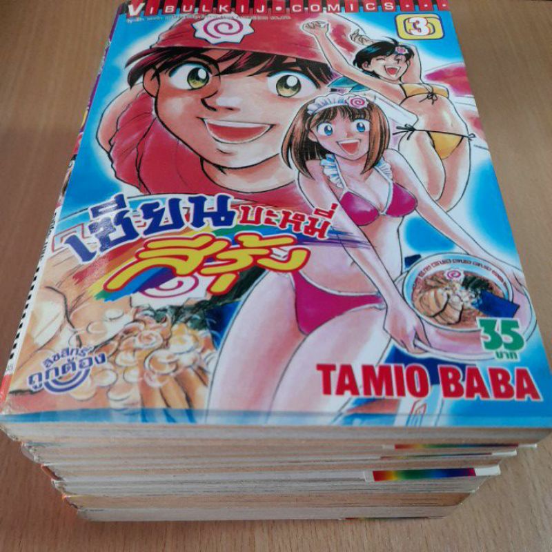 หนังสือการ์ตูนเซียนบะหมี่สีรุ้ง-แยกเล่มขาย