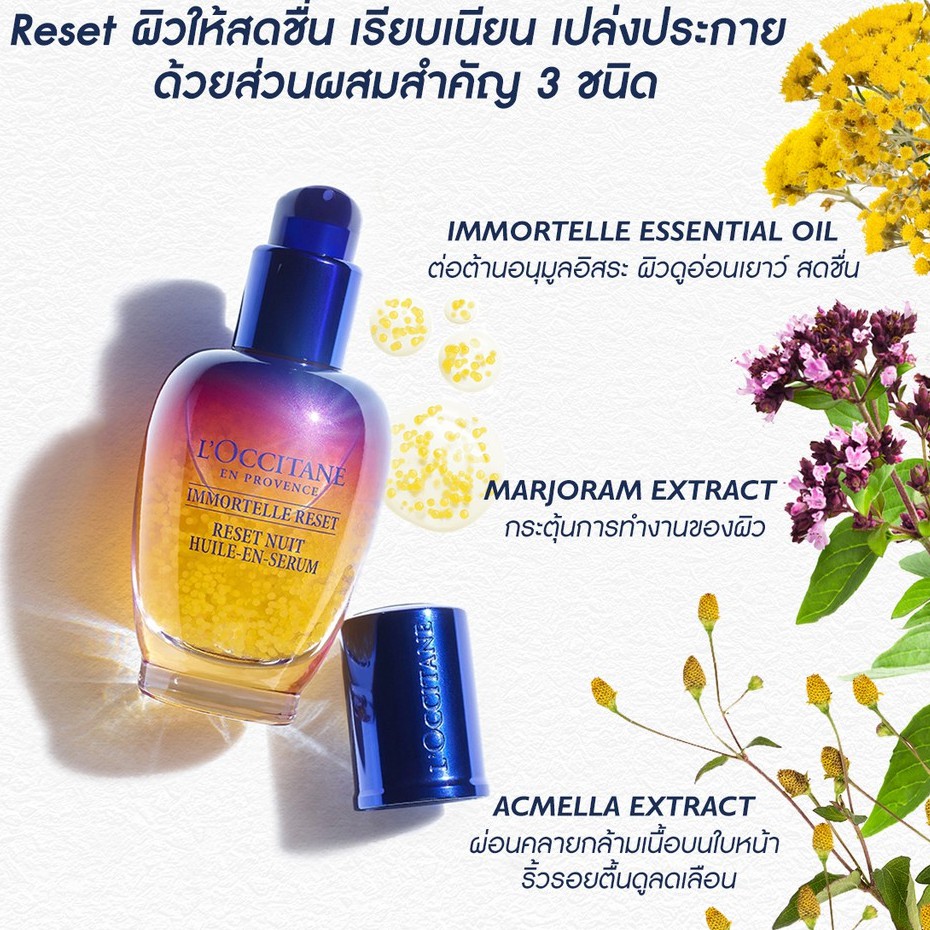 beauty-siam-แท้ทั้งร้าน-แบ่งขายเซรั่มผิวฟู-loccitane-immortelle-overnight-reset-oil-in-serum