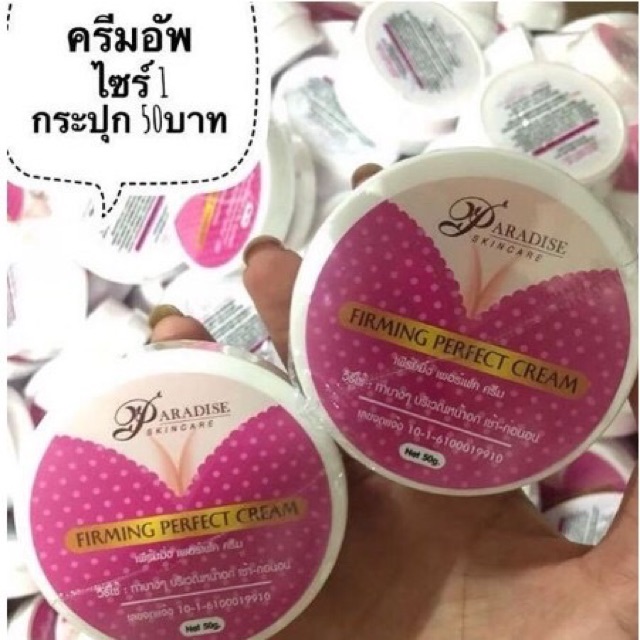 firming-perfect-cream-ครีมอัพไซด์หน้าอก