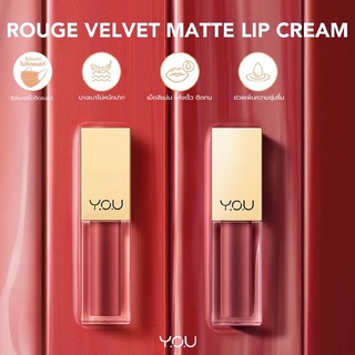 Y.O.U Rouge Velvet Matte Lip Cream ลิปแมทท์สีสวย ติดทนนาน แถมเพิ่มความชุ่มชื่นให้ริมฝีปาก