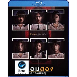 แผ่นหนังบลูเรย์ (Blu-ray) Haunted Universities 2nd Semester (2022) เทอมสอง สยองขวัญ เสียงไทย 5.1 + ซับอังกฤษ ชัด Full HD