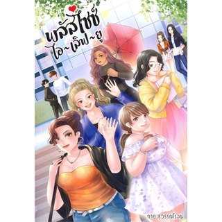 หนังสือ พลัสไซซ์ ไอ-เลิฟ-ยูสินค้ามือหนี่ง  พร้อมส่ง # Books around