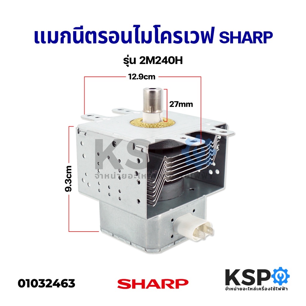 ภาพหน้าปกสินค้าแมกนีตรอนไมโครเวฟ SHARP ชาร์ป 2M240H อะไหล่ไมโครเวฟ