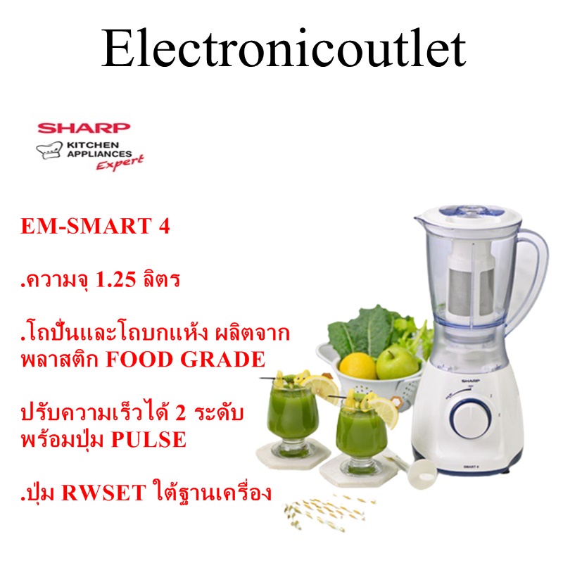 sharp-เครื่องปั่น-em-smart4-500w