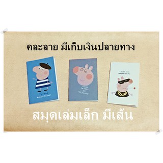 Notebook สมุดโน้ต สมุดจดบันทึก สมุดเล่มเล็ก มีเส้นลายน่ารัก มีราคาส่ง เก็บเงินปลายทางได้