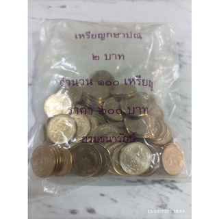 เหรียญ 2 บาทปี 2561 ของกรมธนารักษ์