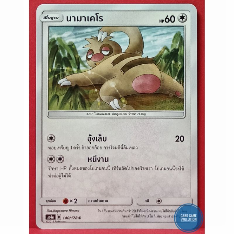 ของแท้-นามาเคโร-c-140-178-การ์ดโปเกมอนภาษาไทย-pok-mon-trading-card-game