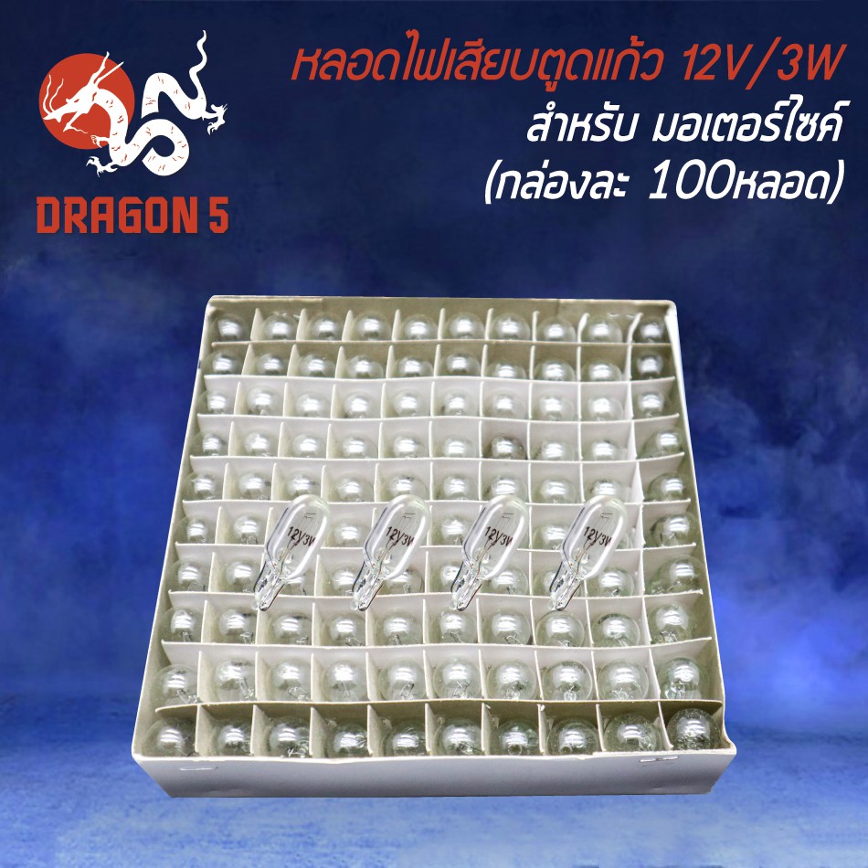 หลอดไฟเสียบตูดแก้ว-12v3w-ใส-กล่องละ-100-หลอด