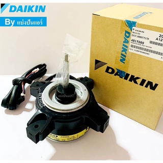 มอเตอร์พัดลมคอยล์ร้อนไดกิ้น Daikin ของแท้ 100% Part No. 4015808