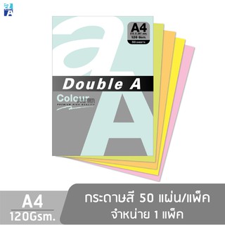Double A กระดาษสี A4 หนา 120 แกรม จำนวน 50 แผ่น/แพ็ก จำหน่าย 1 แพ็ก