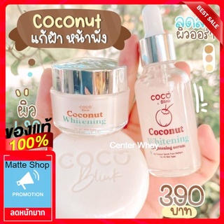 ส่งฟรี​ 🥥Coco Blink สบู่​ครีม​เซรั่ม​ ✔︎สูตรอ่อนโยน✔︎ปลอดภัย✔︎ไร้สารตัองห้าม✔︎เหมาะกับผิวแพ้ง่าย​ ด้วยสารสกัดจาก​มะพร้าว