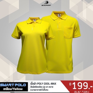 BCS SPORT เสื้อคอโปโลแขนสั้น SMART POLO สีเหลือง (มีไซส์ S-8L) รหัส P004 เนื้อผ้า POLY COOL-MAX