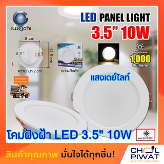 โคมไฟดาวน์ไลท์ LED โคมฝังฝ้าทรงกลม ดาวไลท์แอลอีดี ดาวน์ไลท์สลิมแบบฝังทรงกลม 3.5 นิ้ว 10วัตต์ LED Downlight Slim เดย์ไลท์