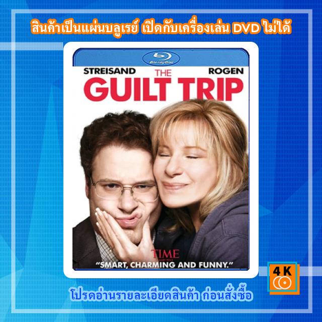 หนังแผ่น-bluray-the-guilt-trip-2012-ทริปสุดป่วนกับคุณแม่สุดแสบ-movie-fullhd-1080p