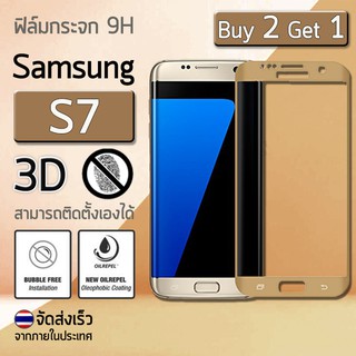 ซื้อ 2 ฟรี 1 - ฟิล์มกระจก Samsung S7 (5.1") ฟิล์มกันรอย กระจกนิรภัย ฟิล์มเต็มจอ สีทอง Premium 3D Curved Tempered Glass