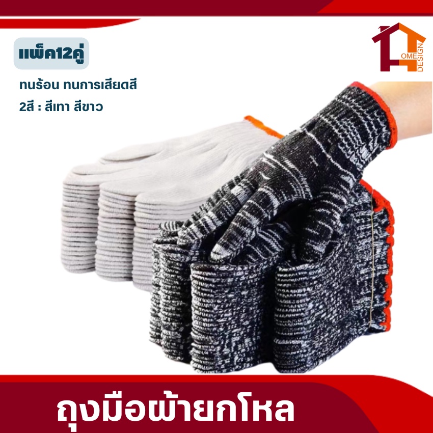 ราคาและรีวิวถุงมือผ้าฝ้าย ยกโหล(12คู่) ราคาถูก แบบหนาเกรดดี สวมใส่ทำงาน ทำสวน เกี่ยวข้าว กรีดยาง ยกของ อุปการณ์ทำสวน เครื่องมือช่าง