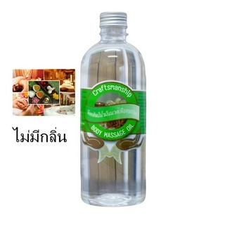 ภาพขนาดย่อของภาพหน้าปกสินค้า4004/450ml.น้ำมันนวดตัว หัตถศิลป์ สำเร็จรูปพร้อมใช้ ผลิตจากวัตถุดิบธรรมชาติ ใช้งานง่าย กลิ่นหอมของ น้ำมันนวดตัว จากร้าน anantanara บน Shopee