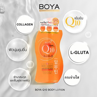โลชั่น-boya-q10-body-lotion-700ml