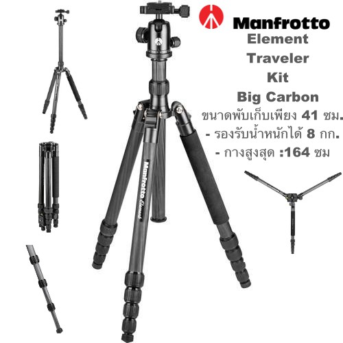 ขาตั้งกล้อง-element-traveler-kit-big-carbon-manfrotto-mkeleb5cf-bh-รับประกันบริษัท-3-ปี