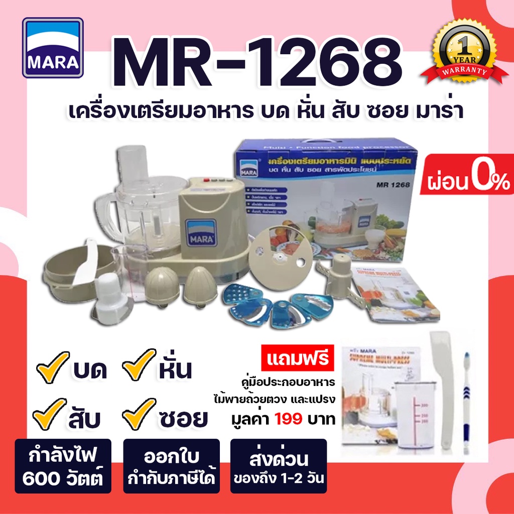 ภาพหน้าปกสินค้าเครื่องปั่นมาร่า Mara รุ่นMR-1268 เครื่องเตรียมอาหาร เครื่องบดหั่นซอยสไลด์ คั้นส้มมะนาวสารพัดประโยชน์ จากร้าน quicksupply บน Shopee